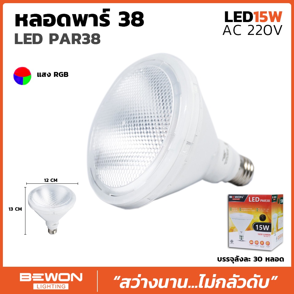 led-par38-15w-daylight-warmwhite-bewon-lighting