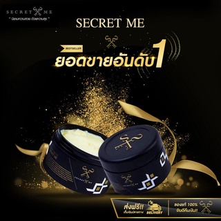 (กรอกโค้ด10DDXNOVW3 ลด10% ) ครีมไพร Secret Me ของแท้ มีบัตรตัวแทน ไม่กรีดรหัส ไม่ขูดเลขล็อต ส่งฟรี