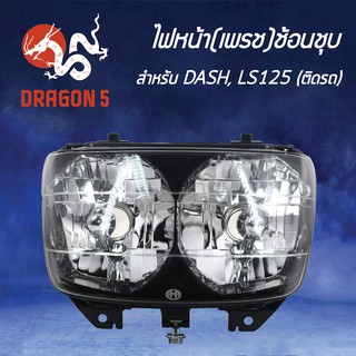 HMA ไฟหน้า(เพรช) ติดรถ DASH, LS, โคมไฟหน้าDASH, LS125,ไฟหน้า 2011-041-ZS