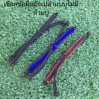 ภาพหน้าปกสินค้าเชือกข้อมือเปล่า 35 บาท ซึ่งคุณอาจชอบราคาและรีวิวของสินค้านี้