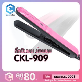 เครื่องหนีบผม ที่หนีบผม เครื่องรีดผม ที่รีดผม หนีบผม CKL รุ่น 909