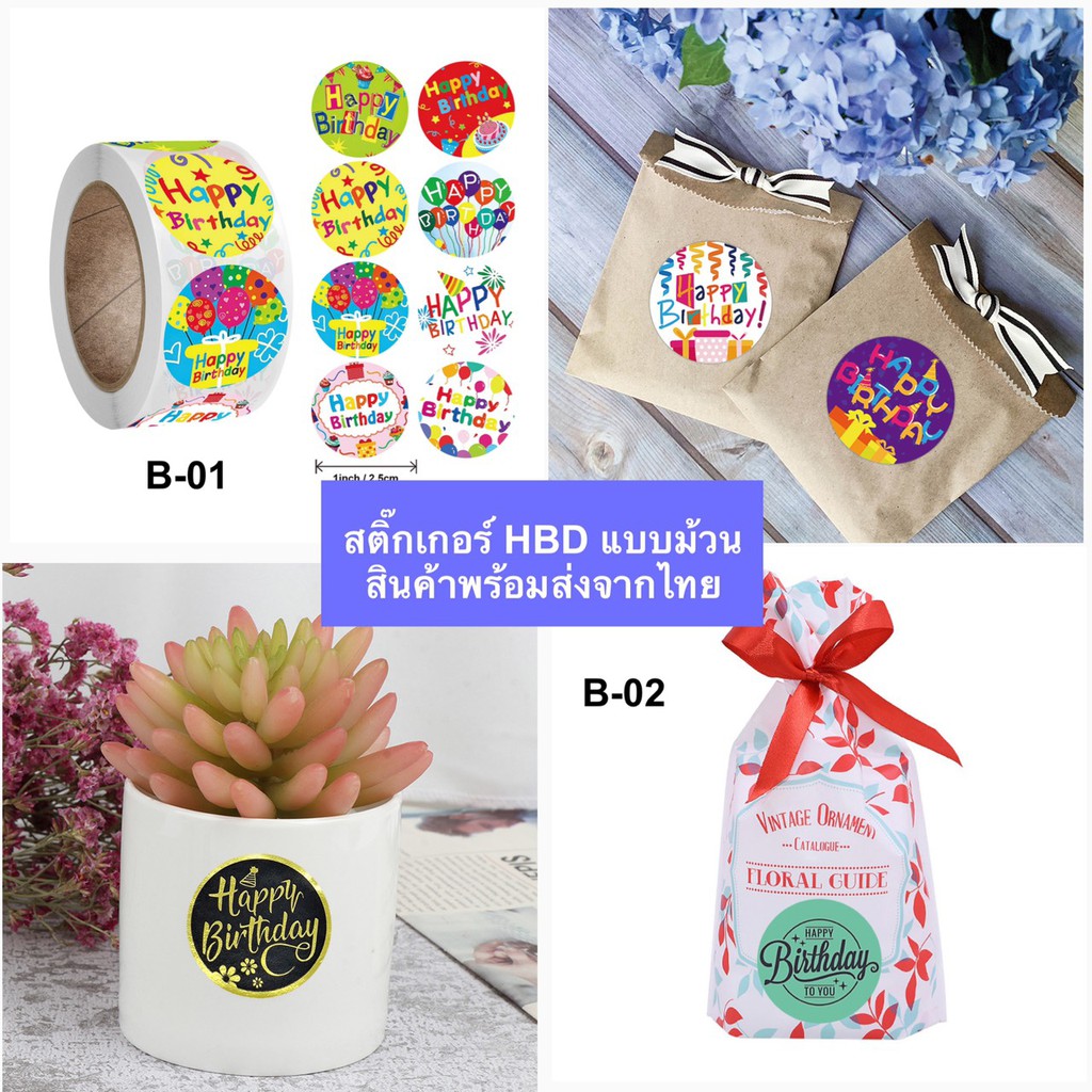 ภาพหน้าปกสินค้าพร้อมส่งจากไทย : สติ๊กเกอร์ "Happy Birthday" แบบม้วน สำหรับติดช่อดอกไม้ กล่องของขวัญ จากร้าน saranphat_papudkhe บน Shopee