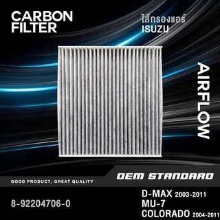 [CARBON] ไส้กรองแอร์ ISUZU D-MAX 2003-2011, MU-7, COLORADO 2004-2011 อีซูซุ ดีแม็กซ์ #706-0