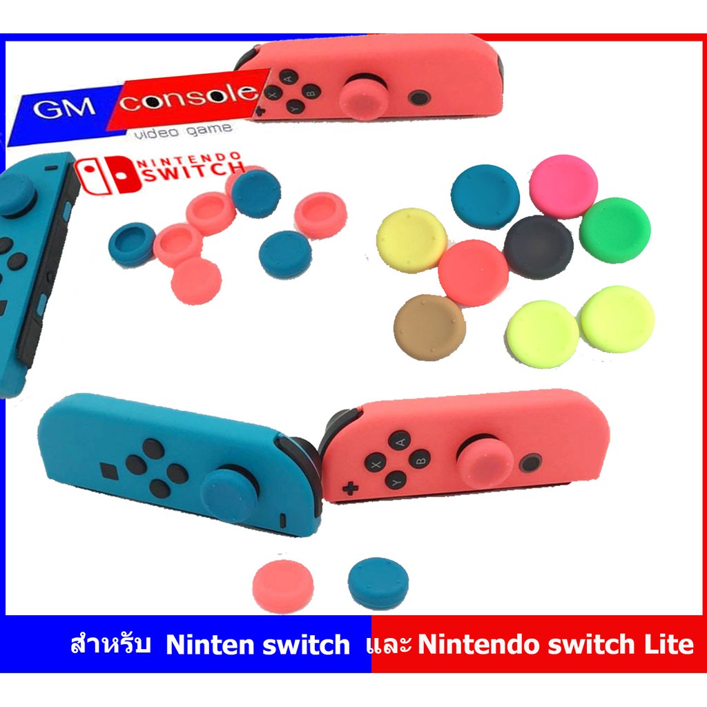 รูปภาพของ(ขายเป็นชิ้นเลือกได้) ซิลิโคนอนาล็อก Nintendoswitch จอยเกม หลากสีอนาล็อค Analog Caps คุณภาพ nitendo switch joy-conลองเช็คราคา