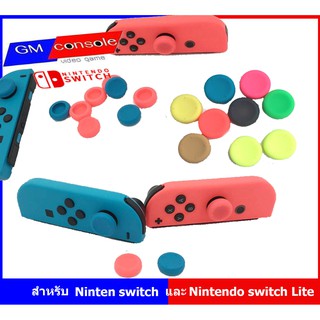 ภาพย่อรูปภาพสินค้าแรกของ(ขายเป็นชิ้นเลือกได้) ซิลิโคนอนาล็อก Nintendoswitch จอยเกม หลากสีอนาล็อค Analog Caps คุณภาพ nitendo switch joy-con