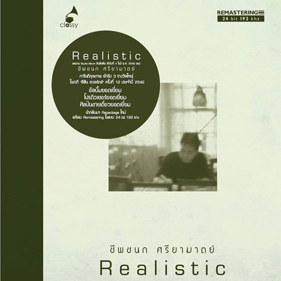 cd-realistic-ชีพชนก-ศรียามาตย์