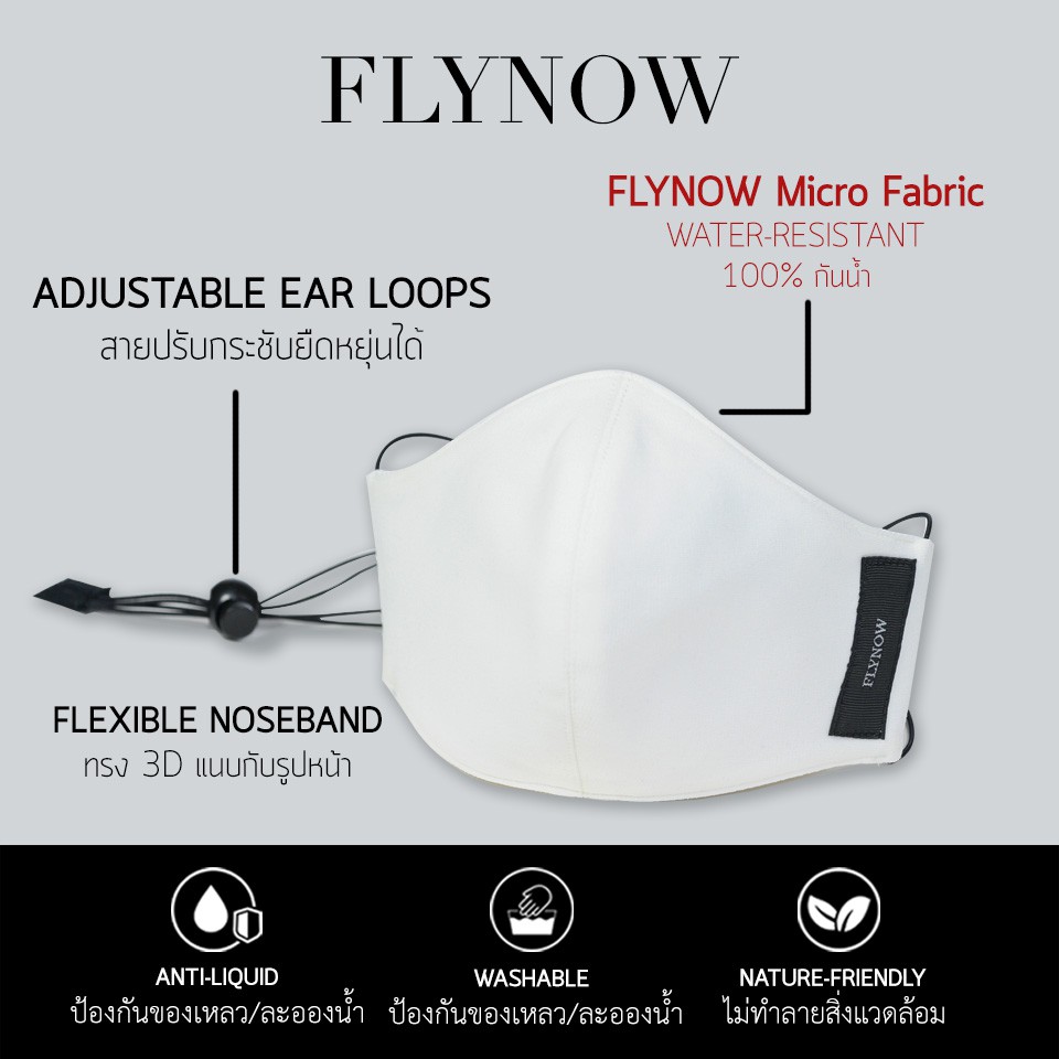 flynow-3d-mask-หน้ากากผ้า-รุ่น-flynow-micro-fabric