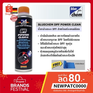 ภาพหน้าปกสินค้าBluechem DPF Power clean 300 ml. น้ำยาล้างกรอง DPF (สำหรับเครื่องยนต์ดีเซล) ซึ่งคุณอาจชอบราคาและรีวิวของสินค้านี้