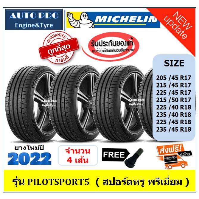 michelin-pilotsport3-4-5-ชุด-4-เส้น-ยางสปอร์ตสำหรับรถเก๋ง-ขอบ-15-16-17-18-ยางปี2021-2022-เงินสด-เก็บเงินปลายทาง