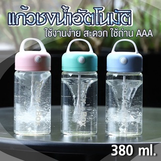 BoBo_Family แก้วชงอัตโนมัติ 380 ml มี3สี แก้วชงโปรตีน ปั่นอัตโนมัติ พกพาสำหรับออกกำลังกาย มีหูหิ้ว สามารถชงกาแฟได้