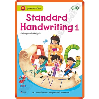 Standard Handwriting คัดอังกฤษสำหรับปฐมวัย1-3 #วัฒนาพานิช(วพ)