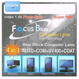 Focus Blue (Auto) เลนส์ตัดแสงสีน้ำเงิน + เปลี่ยนสีอัตโนมัติเมื่อออกแดด