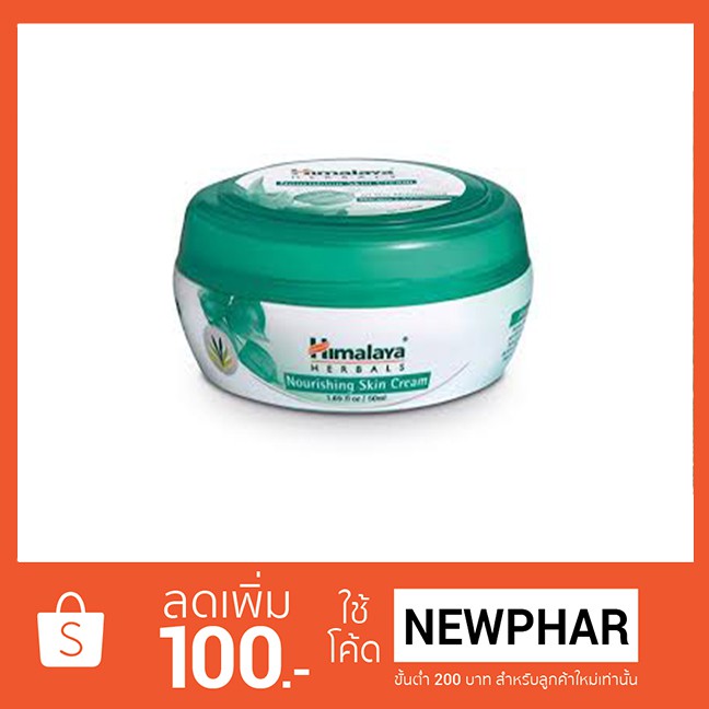 ภาพหน้าปกสินค้าHimalaya Nourishin Skin Cream 50 ,150ml.