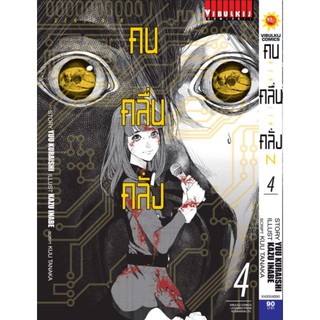 คนคลื่นคลั่ง เล่มที่1-4   หนังสือการ์ตูนออกใหม่    วิบูลย์กิจคอมมิคส์vibulkijcomics    cartoonlido