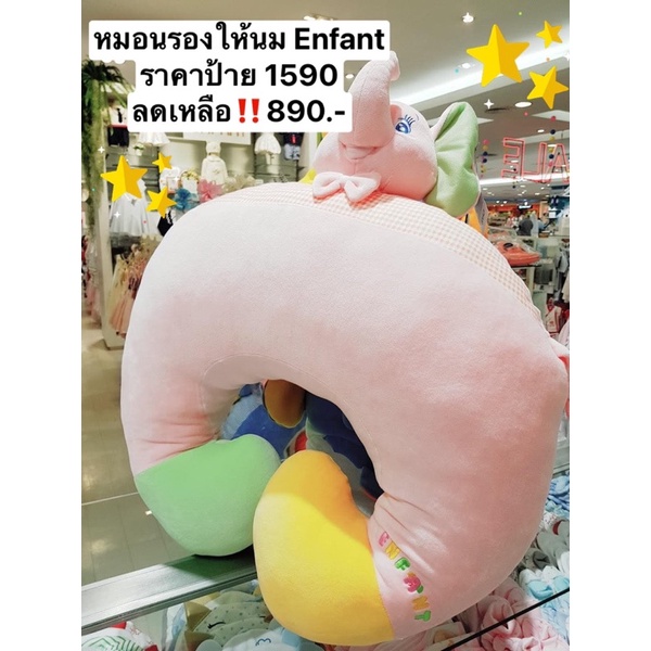 หมอนรองให้นมรูปช้าง-enfant