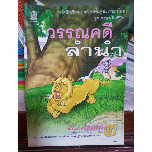 หนังสือเรียนภาษาไทย-ชั้นปีที่-2