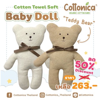 ภาพขนาดย่อของภาพหน้าปกสินค้าTeddy bear baby doll ตุ๊กตาหมี ตุ๊กตากอด ตุ๊กตาเด็กอ่อน ของเล่นเด็ก ตุ๊กตาผ้าขนหนู(Cotton towel Soft)(I4019-25) จากร้าน cottonica บน Shopee