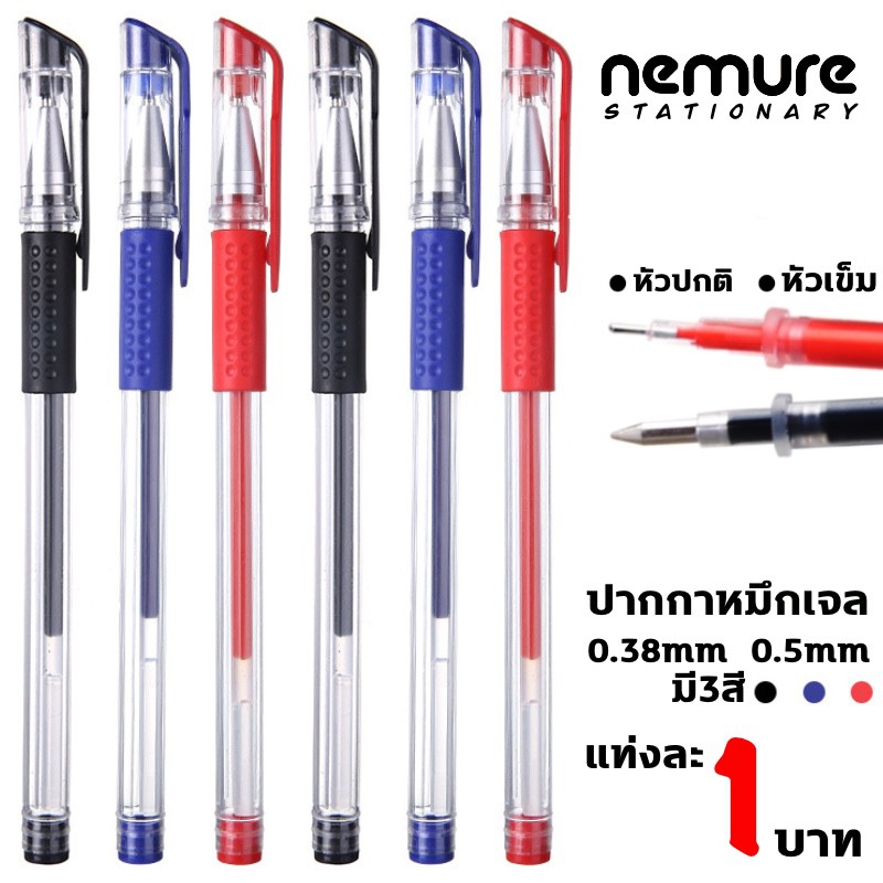 ราคาและรีวิว(P-022) ปากกาเจล มี3สี 0.5mm หัวปกติ/หัวเข็ม Classic 0.5 มม.(สีน้ำเงิน/แดง/ดำ) ปากกาหมึกเจล