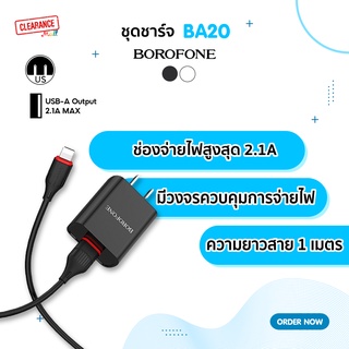 สินค้า Borofone ชุดชาร์จพร้อมสาย รุ่น BA20