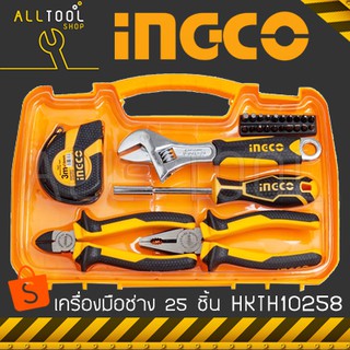 INGCO ชุดเครื่องมือช่าง 25 ชิ้น งานหนัก  รุ่น HKTH10258  อิงโค้ แท้100%