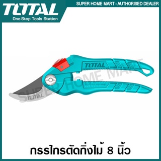 สินค้า Total กรรไกรตัดกิ่งไม้ ขนาด 8 นิ้ว (200 มม.) Super Select รุ่น THT0201 ( Pruning Shears ) กรรไกรตัดกิ่ง