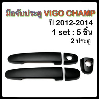 ครอบมือจับเปิดประตูรถยนต์ TOYOTA VIGO 2012-2014 ดำ ประดับยนต์ 2D โตโยต้า วีโก้ อุปกรณ์แต่งรถ อะไหล่แต่ง