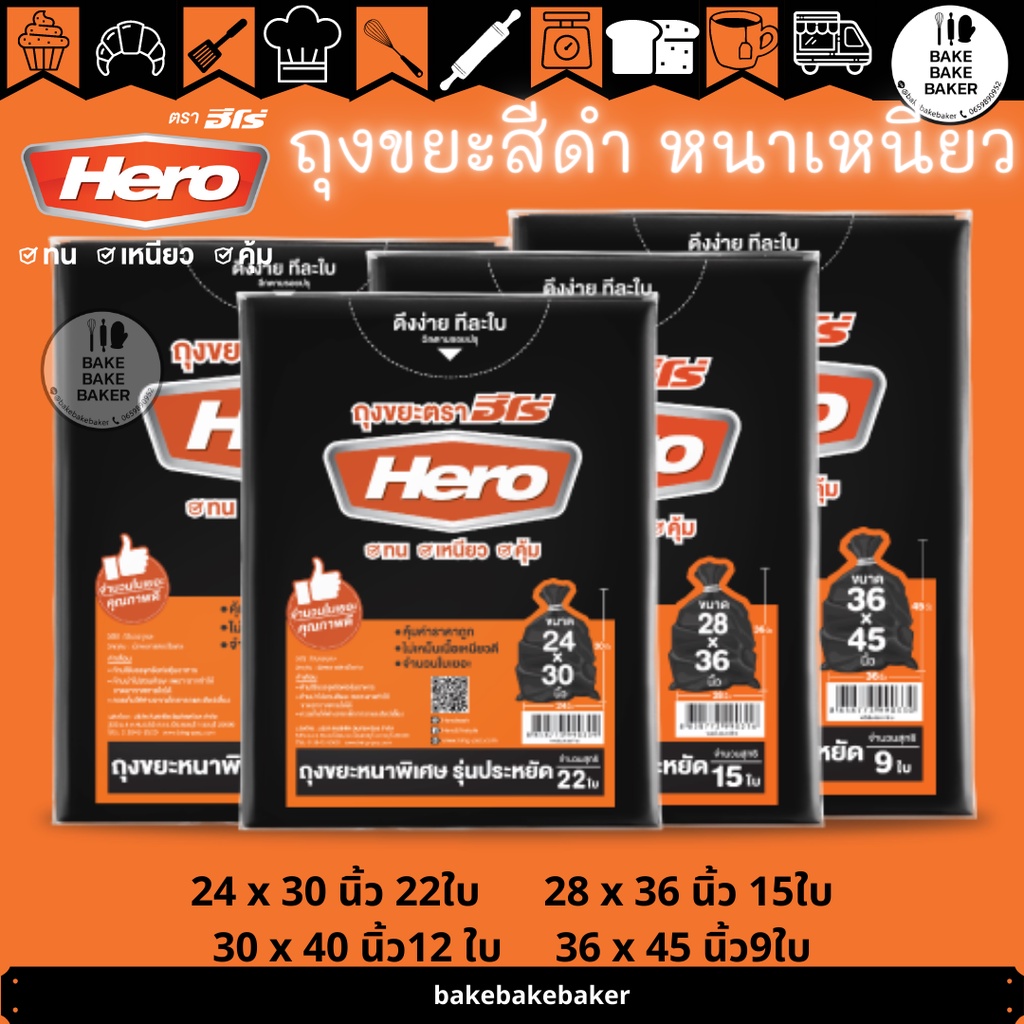 hero-ถุงขยะ-อย่างหนาพิเศษ-หนาเหนียว-900g