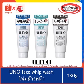 สินค้า 🇯🇵ของแท้100%>>โฟมล้างหน้าญี่ปุ่น Shiseido Uno Whip Wash Moist|Scrub|Black 130กรัม