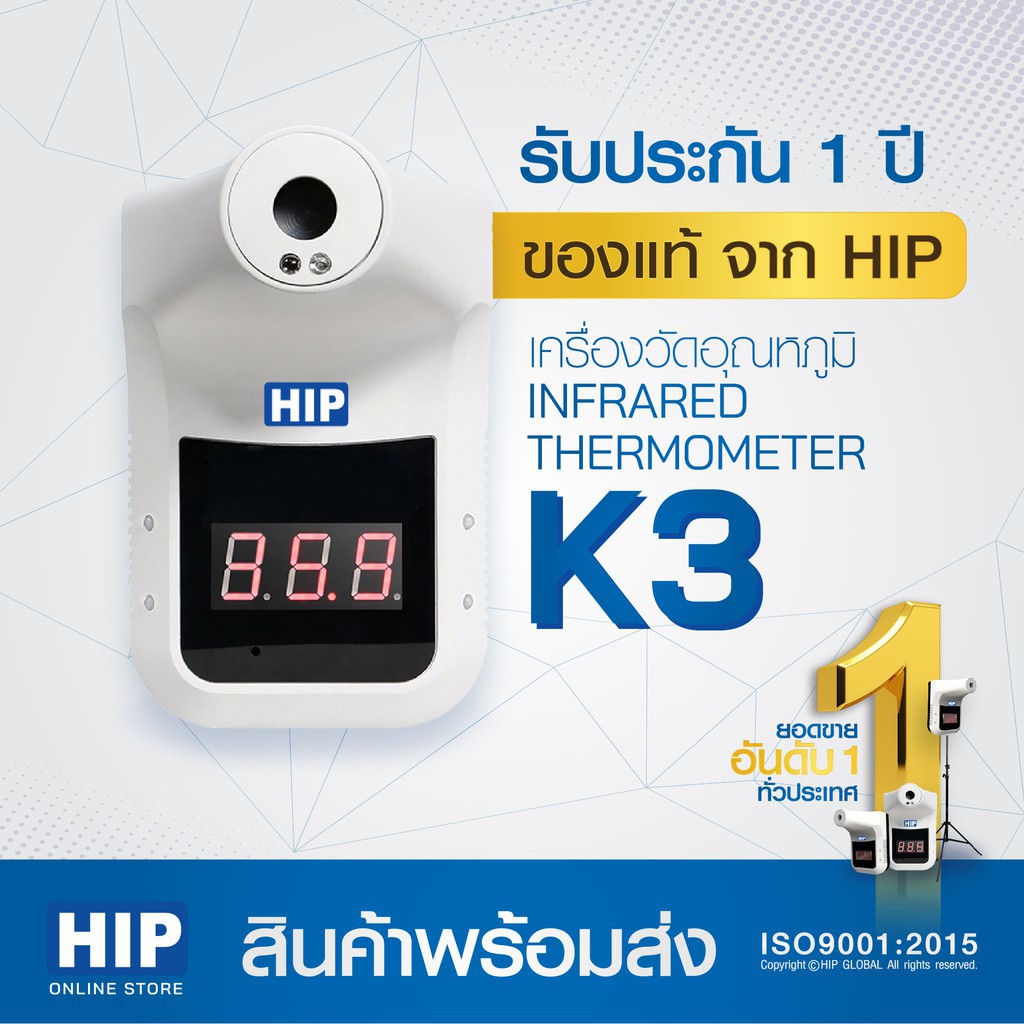 HIP Infrared Thermometer เครื่องวัดอุณหภูมิหน้าผาก รุ่น K3 ไม่ต้องสำผัส ...