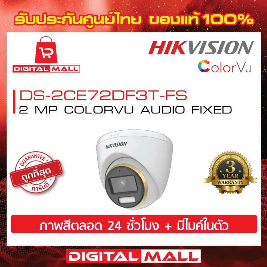 hikvision-ภาพสีตลอดเวลา-24-ชั่วโมง-กล้องวงจรปิด-2-ล้านพิกเซล-ds-2ce72df3t-fs-color-vu-มีไมค์ในตัว