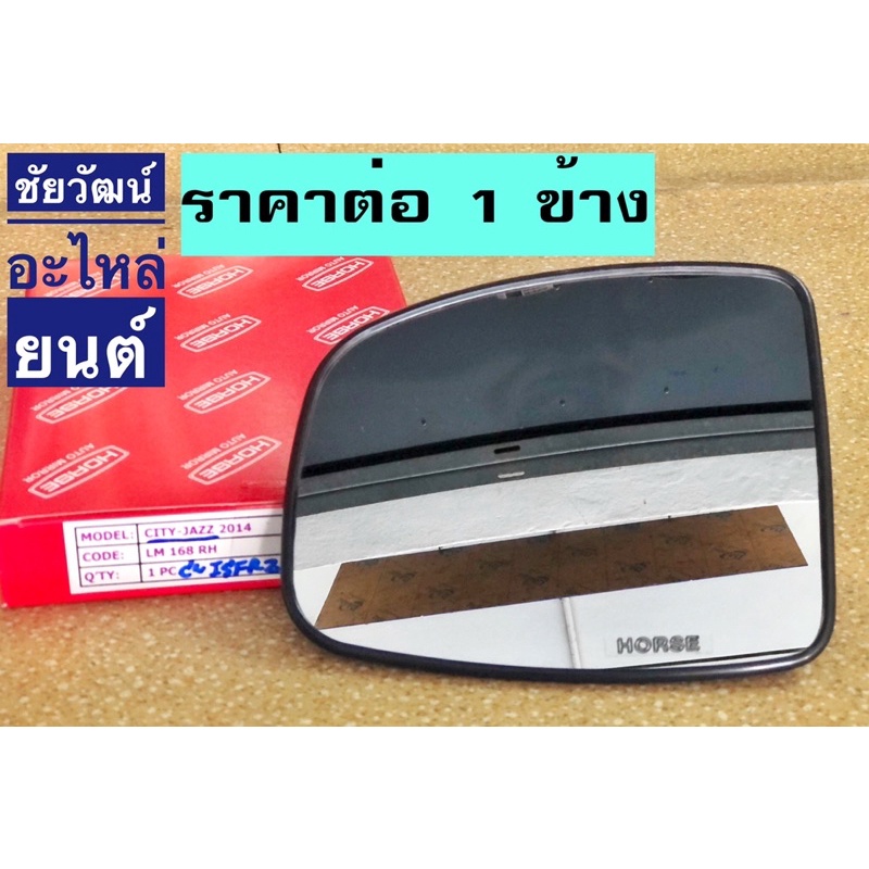 เนื้อกระจกมองข้าง-สำหรับรถ-honda-city-ปี-14-19-jazz-ปี-14-19