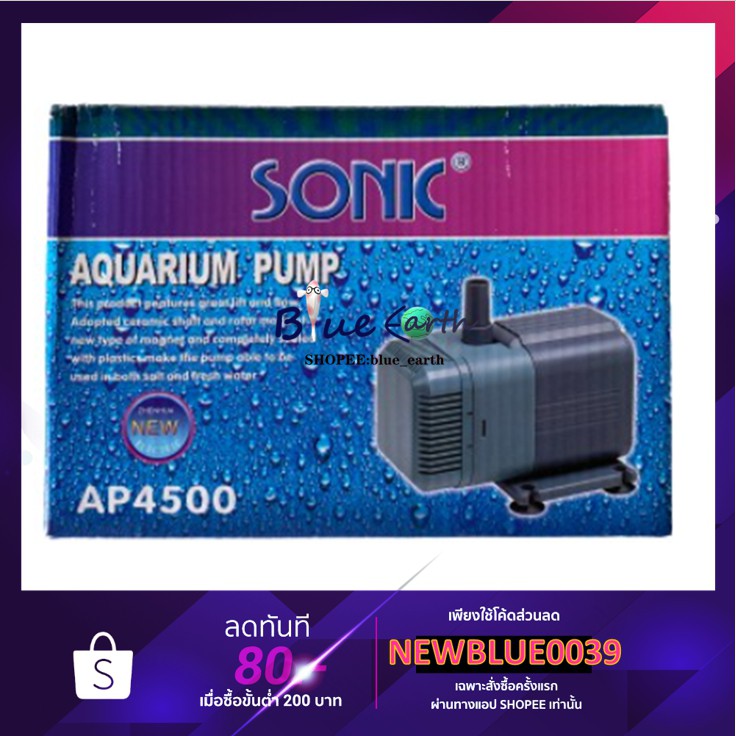 sonic-ap-4500-ปั้มน้ำ-ปั๊มแช่-ปั๊มน้ำพุ-ปั๊มน้ำเข้าระบบกรอง