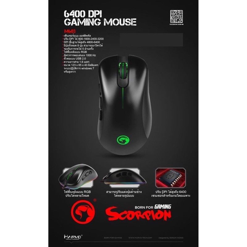 เมาส์เกมมิ่ง-เมาส์มาโคร-mouse-gaming-macro-marvo-m603