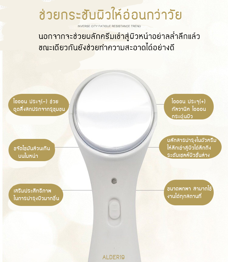 เครื่องผลักครีมนวดใบหน้า-plug-cream-facial-massage-machine-เครื่องนวดหน้า-ที่นวดหน้า-แบบสั่น-ผลักวิตามิน-บำรุงผิว-ล้ำลึก