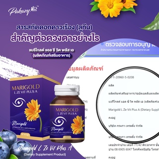 ภาพขนาดย่อของภาพหน้าปกสินค้าPakazy Marigold L Ze Vit Plus A (แมรีโกลด์ แอล ซีวิต พลัส เอ) วิตามินบำรุงสายตา 30 แคปซูล จากร้าน pakazy บน Shopee ภาพที่ 8