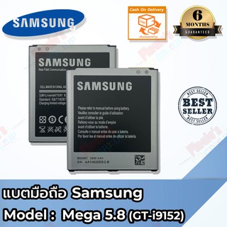 แบตมือถือ Samsung Mega 5.8 (เมก้า 5.8) Battery 3.8V 2600mAh