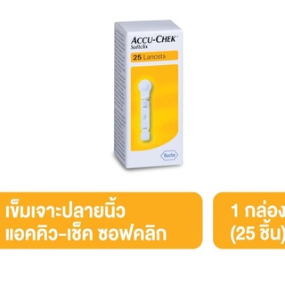 Accu-check Softclix เข็มเจาะปลายนิ้ว แอคคิว-เช็ค ซอฟคลิก 1 กล่อง (25 ชิ้น)