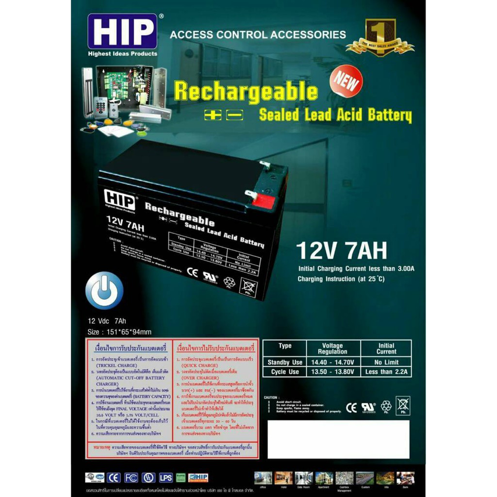 hip-แบตเตอรี่-12v-7ah-สำหรับอุปกรณ์-electronics-ไฟฉุกเฉิน-เครื่องสำรองไฟ-access-control-และอื่นๆ