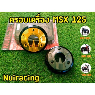 ครอบเครื่อง Msx (ข้างขวา1ข้าง) งาน Nui racing