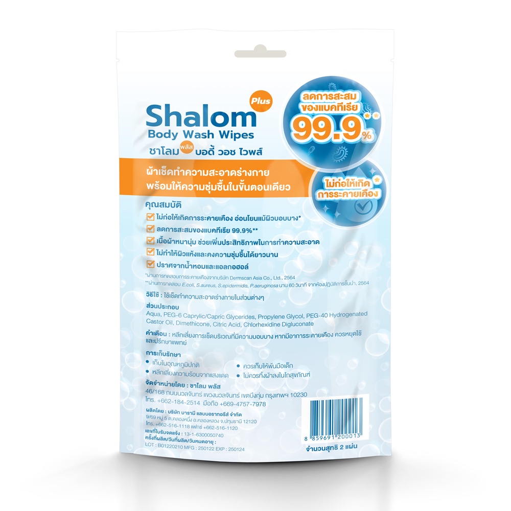 ภาพสินค้าNew  2 ชิ้น ขนาดพกพา Shalom​ Plus Body Wash Wipes ผ้าเช็ดแทนการอาบน้ำ ผ้าอาบน้ำแห้ง ผ้าอาบน้ำ แคมป์ปิ้ง ออกกำลังกาย จากร้าน shalomplus.official บน Shopee ภาพที่ 1