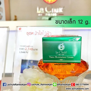 ครีมลาชูเล่ ฝาสีเขียว ครีมรักษาฝ้าลาชูเล่ Lachule Nano Moisturizer GP4G Cream