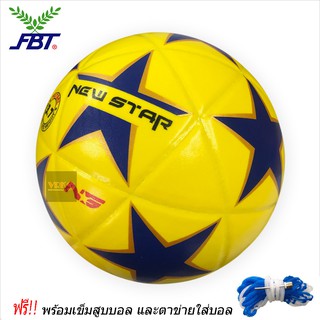 ภาพย่อรูปภาพสินค้าแรกของฟุตซอล NewStar หนังอัดจาก FBT รุ่น newstar - ขนาดเบอร์ 3.7 (พร้อมเข็มสูบและตาข่ายใส่)