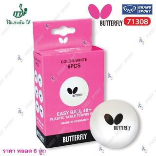 ภาพหน้าปกสินค้าลูกปิงปอง เทเบิลเทนนิส Butterfly รุ่น 71308 ฝึกซ้อม 1 ดาว (6ลูก) ของแท้ 100% ซึ่งคุณอาจชอบราคาและรีวิวของสินค้านี้