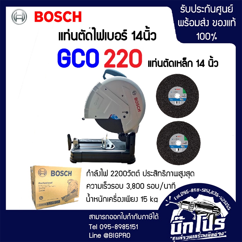 bosch-เครื่องตัดไฟเบอร์14-gco220-ของแท้รับประกันศูนย์