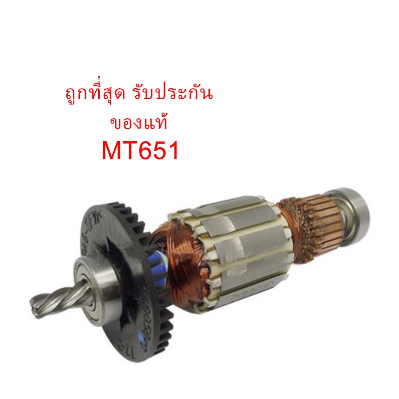 รับประกันของแท้-ทุ่น-mt651-สว่าน-แมคเทค-maktec