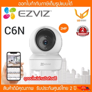 สินค้า กล้องวงจรปิด Ezviz C6N 1080p 340 Wi-Fi IP Security Camera 2.4GHz  สินค้ารับประกัน 2 ปี (แบบเลือกซื้อ)