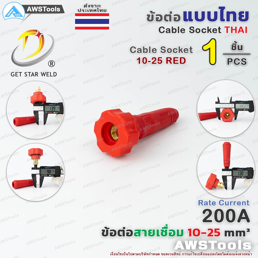 gsw-ข้อต่อ-สายเชื่อม-10-25-ไทย-จำนวน-1-ชิ้น-1-pc-thai-welding-cable-connector-อะไหล่ตู้เชื่อม-เลือกสีได้ในตัวเลือกสินค้า