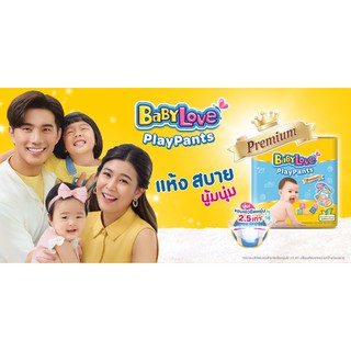 ภาพขนาดย่อของภาพหน้าปกสินค้าเบบี้เลิฟเพลย์แพ้นส์ Babylove Play Pants Premium 1 ห่อ (มีไซส์ S - XXXL) จากร้าน doodeemilkshop บน Shopee