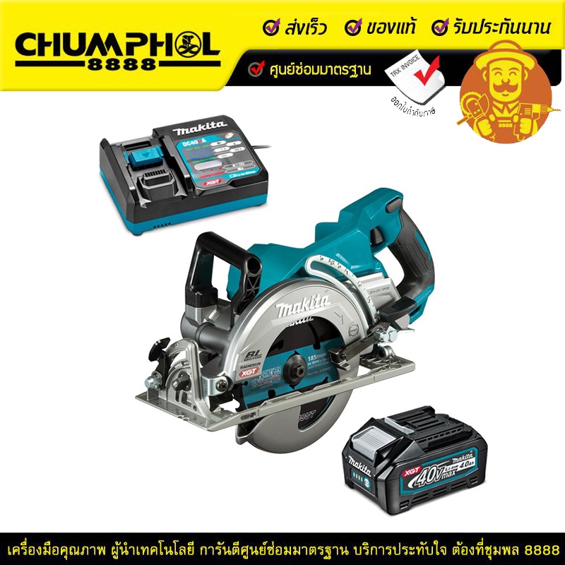 makita-เลื่อยวงเดือนไร้สาย-40v-7-rs001gm1-เลื่อยวงเดือน-เลื่อย-เลื่อยไฟฟ้า-เครื่องมือช่าง-เครื่องมือช่างไฟฟ้า