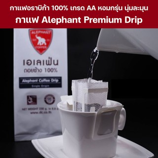 กาแฟดอยช้างดริป (Doichang Premium Drip) บรรจุ 1 ซอง 20 บาท